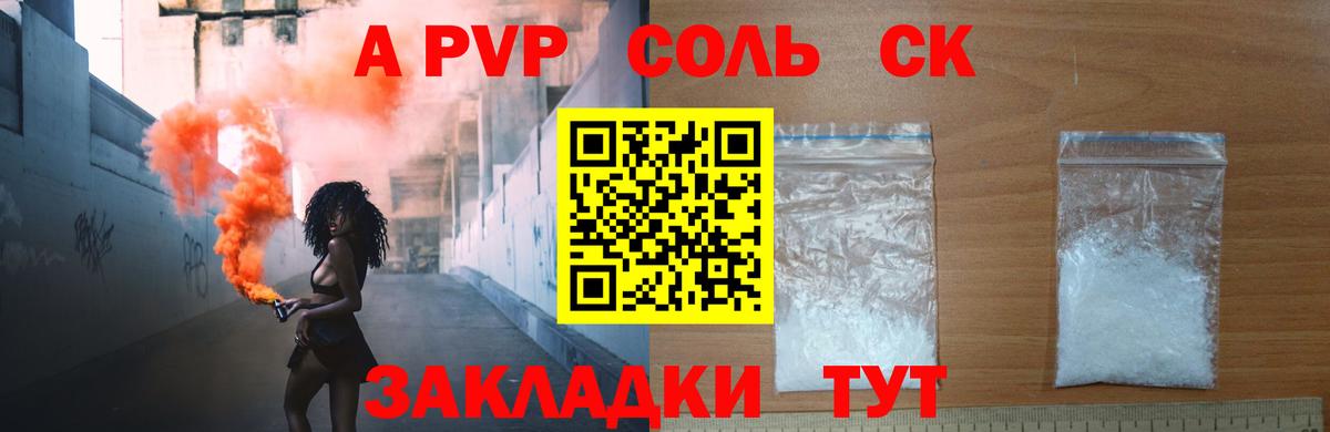 A PVP кристаллы  Вход с VPN  Красный Сулин  где найти наркотики  A-PVP VHQ 