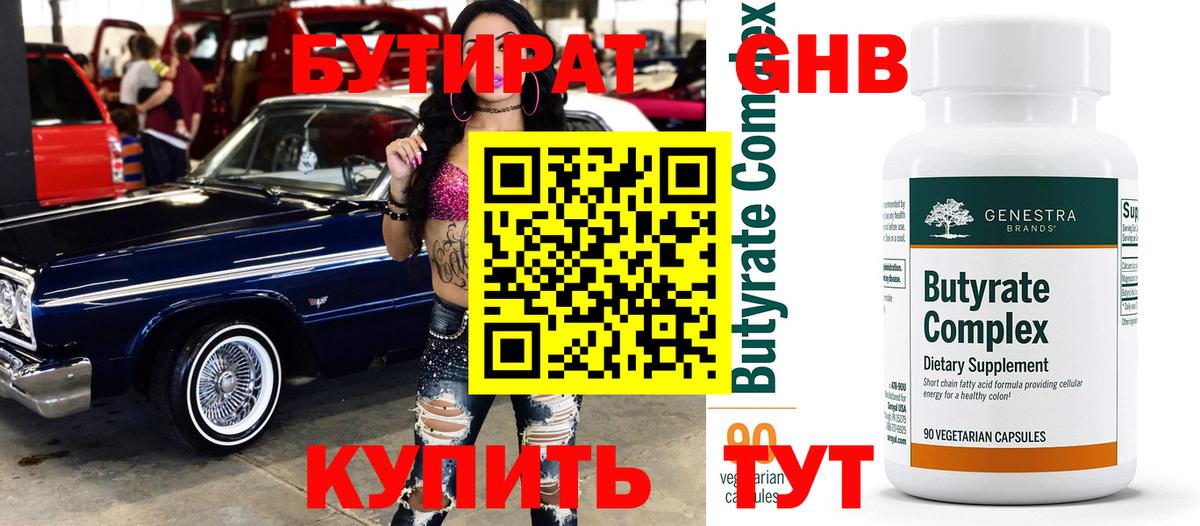 Красный Сулин  Бутират  Вход с VPN  Бутират оксибутират 