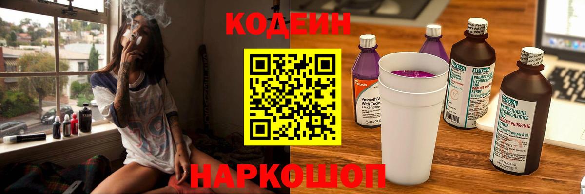 где продают   Кодеиновый сироп Lean напиток Lean (лин)  Красный Сулин  Вход с VPN  Кодеиновый сироп Lean напиток Lean (лин) 