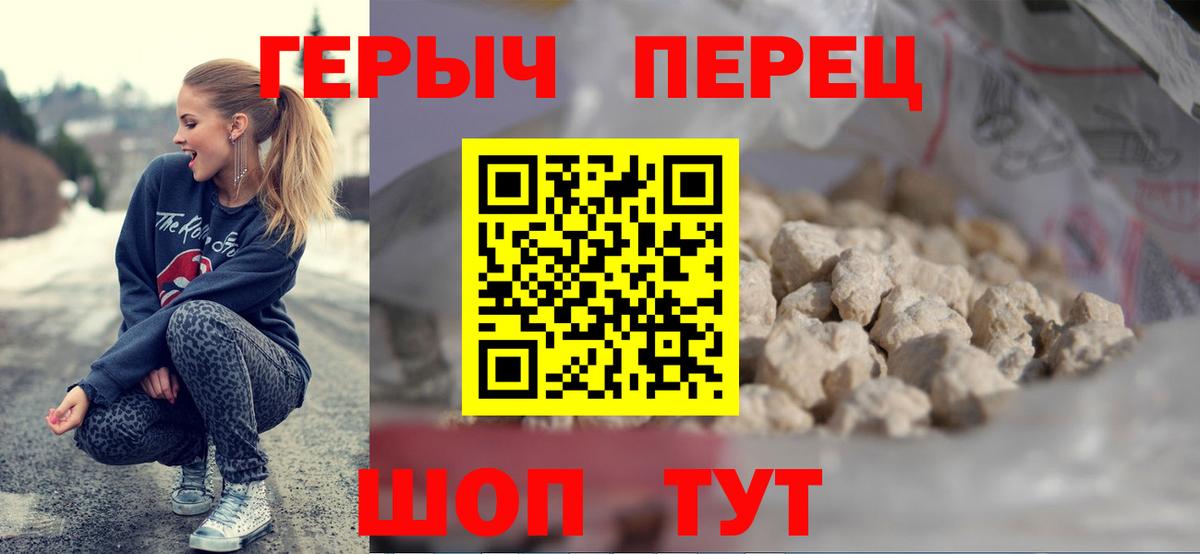 ГЕРОИН белый Красный Сулин