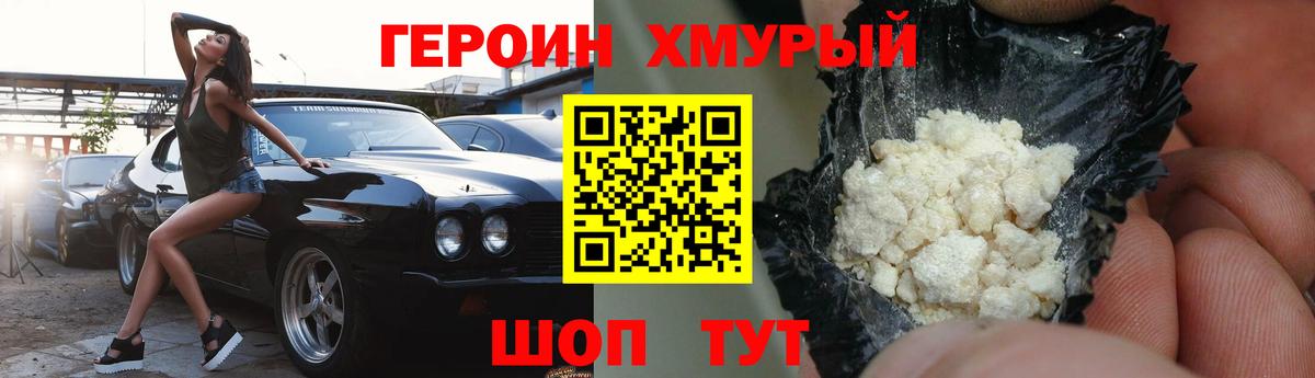 Героин VHQ  Вход с VPN  Красный Сулин 