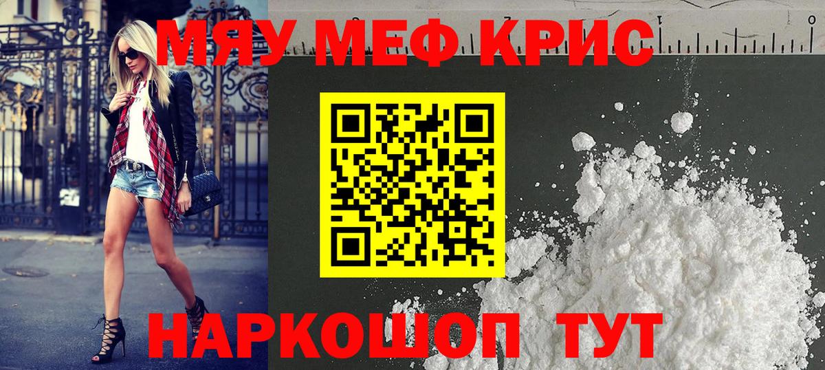 Мефедрон мука Красный Сулин