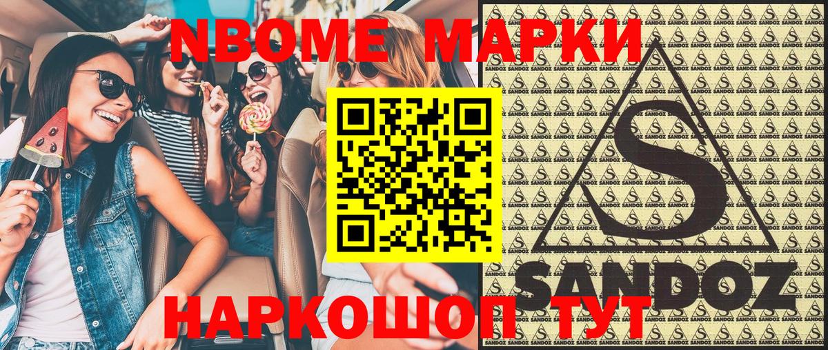 Марки N-bome 1500мкг  Вход с VPN  Марки N-bome 1500мкг  Красный Сулин 